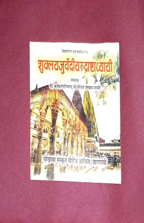 Shuklayajurvediyarudrashtadhyayi ( VVG 14)